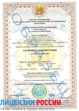 Образец сертификата соответствия Гремячинск Сертификат ISO 9001